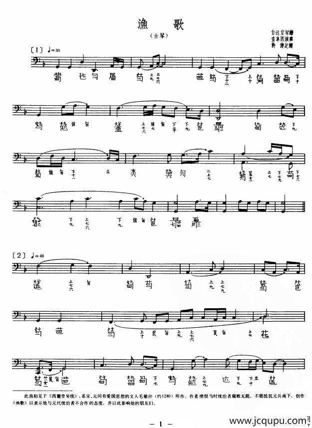 渔歌（查阜西演奏版、古琴谱）简谱