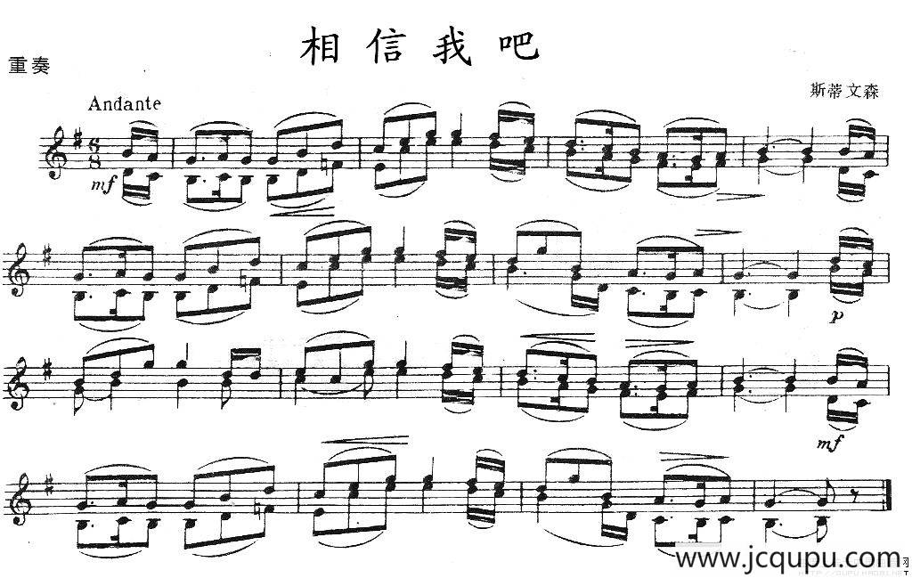 相信我吧（重奏）简谱