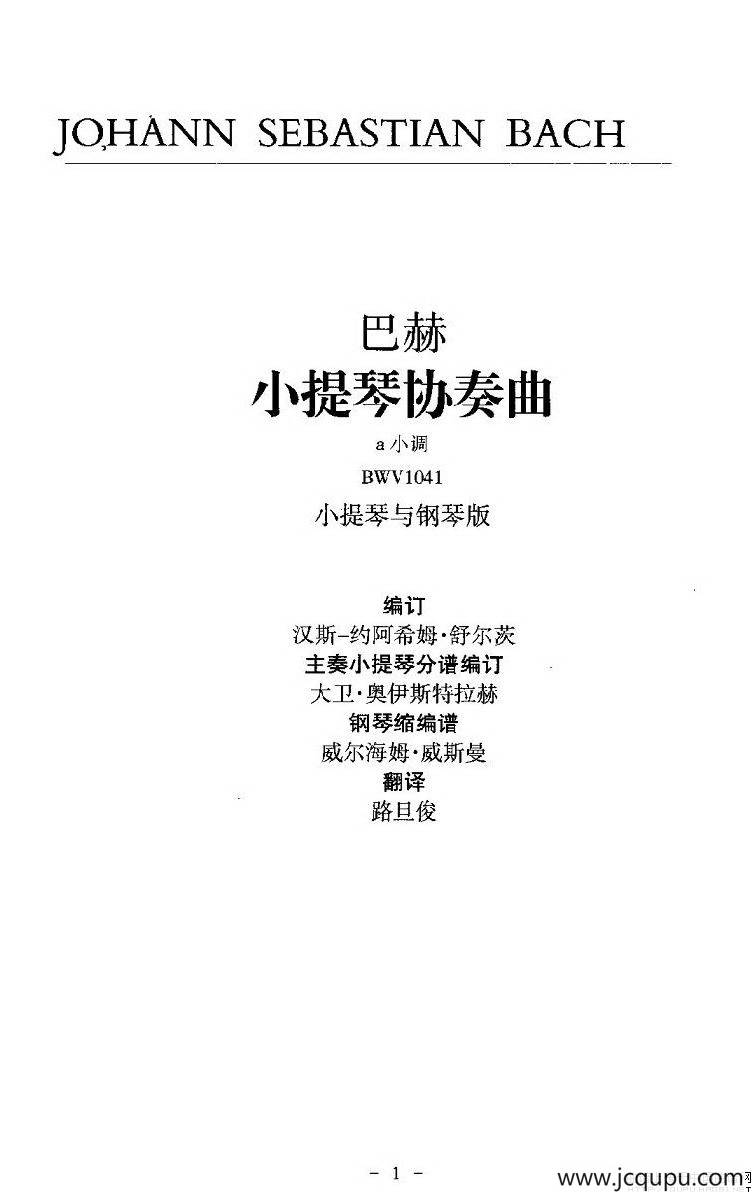 巴赫a小调小提琴协奏曲简谱