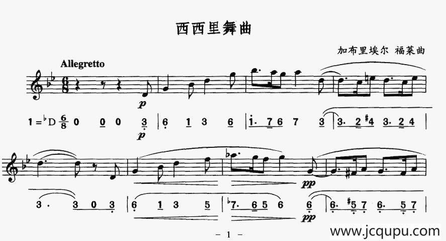 西西里舞曲（线简谱对照版）简谱