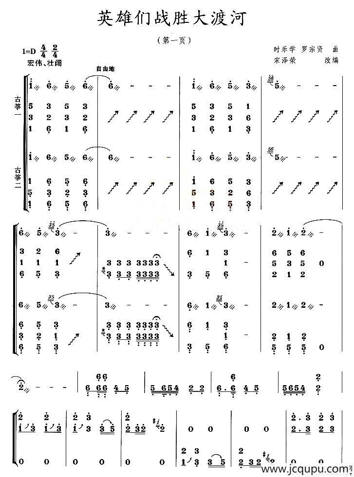 英雄们战胜大渡河（宋泽荣改编版）简谱