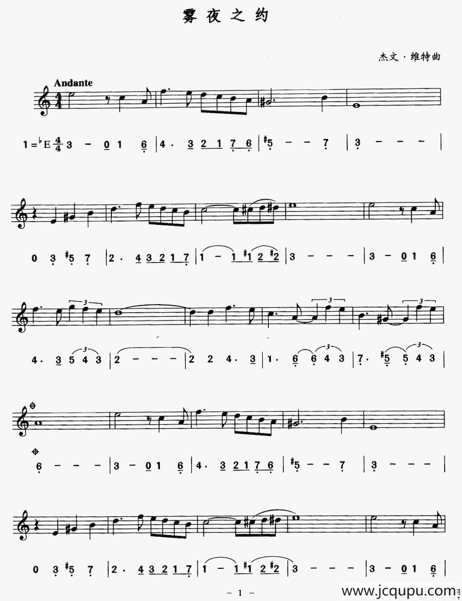 雾夜之约（线简谱对照版）简谱