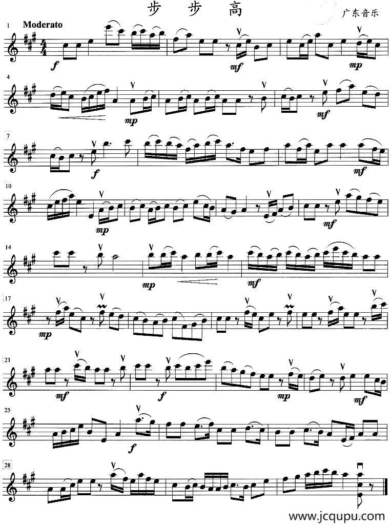 弦乐四重奏《步步高》小提琴分谱简谱