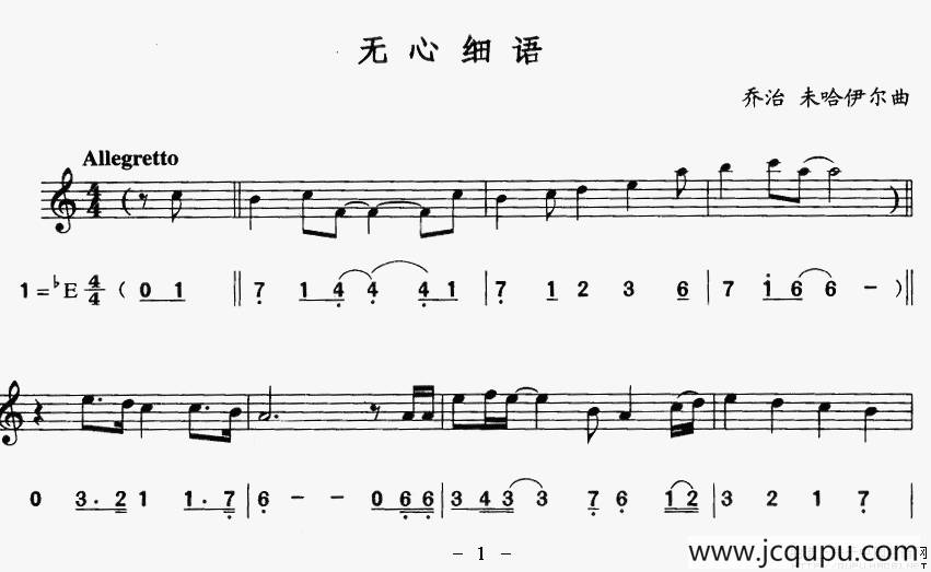 无心细语（线简谱对照版）简谱