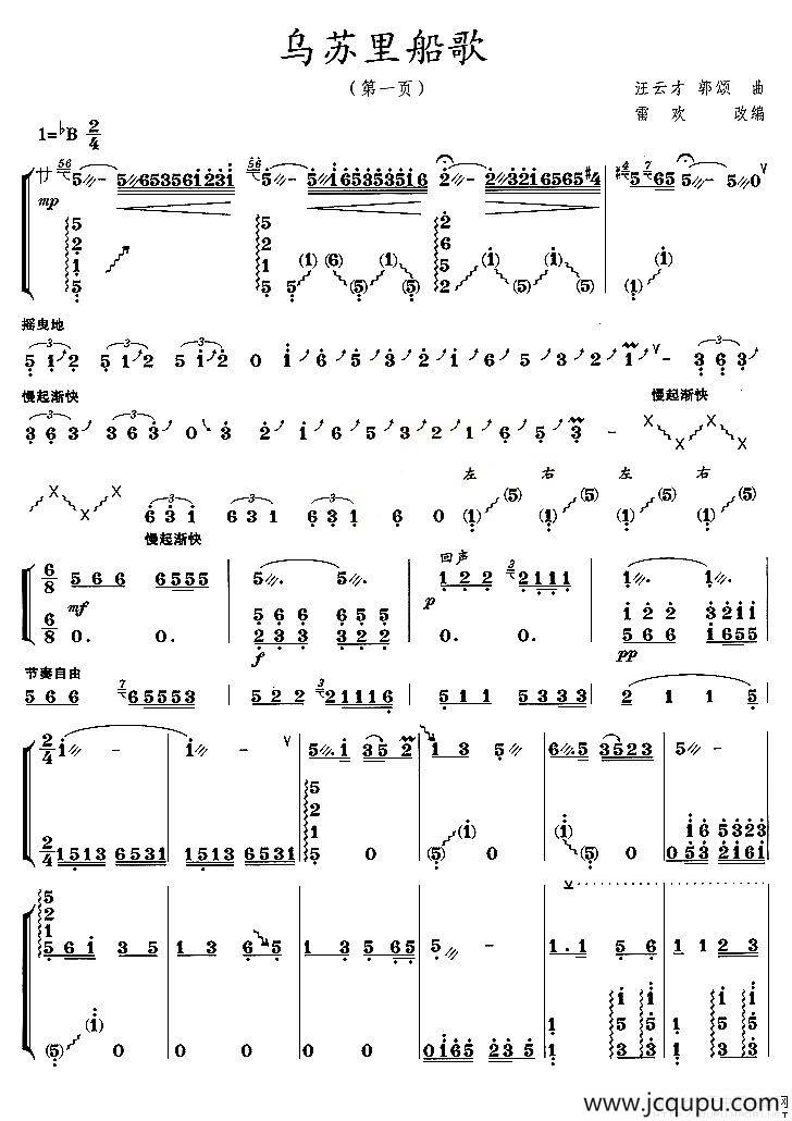 乌苏里船歌（雷欢改编版）简谱