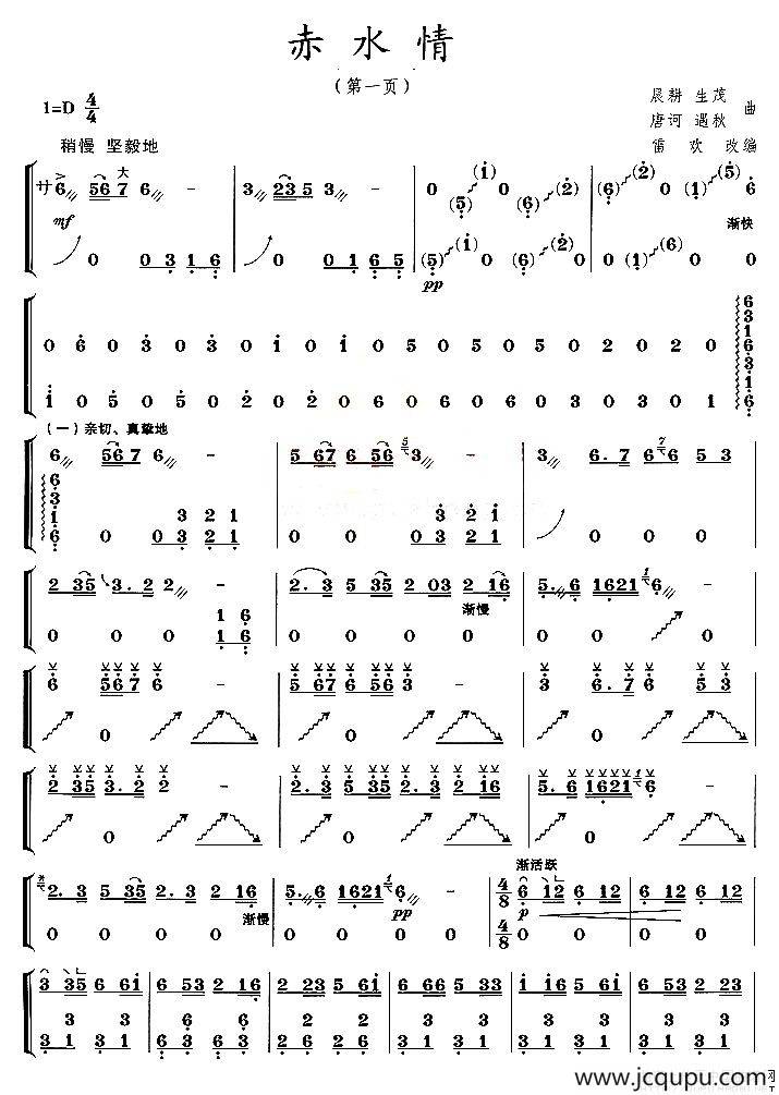 赤水情简谱