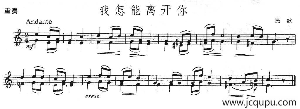 我怎能离开你简谱