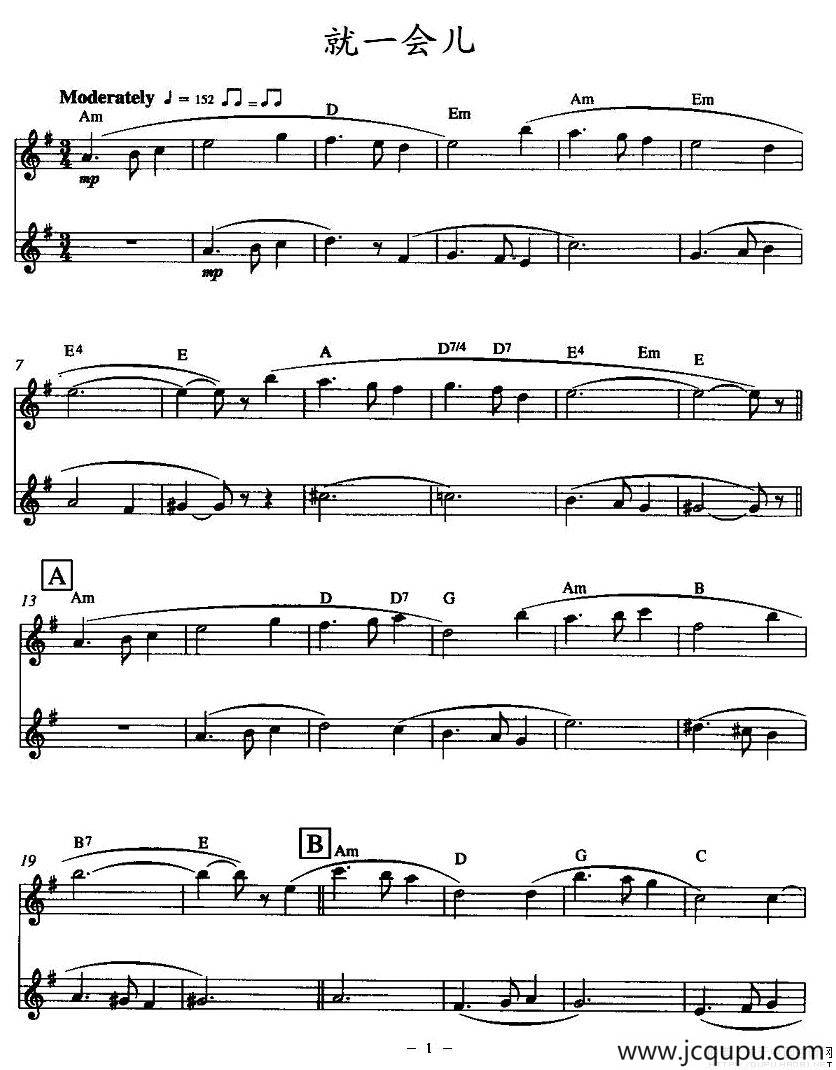 就一会儿（双长笛）简谱