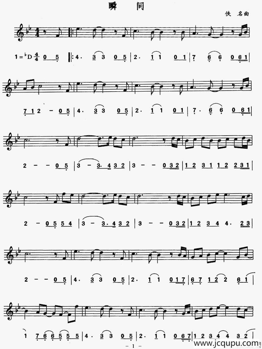 瞬间（线简谱对照版）简谱