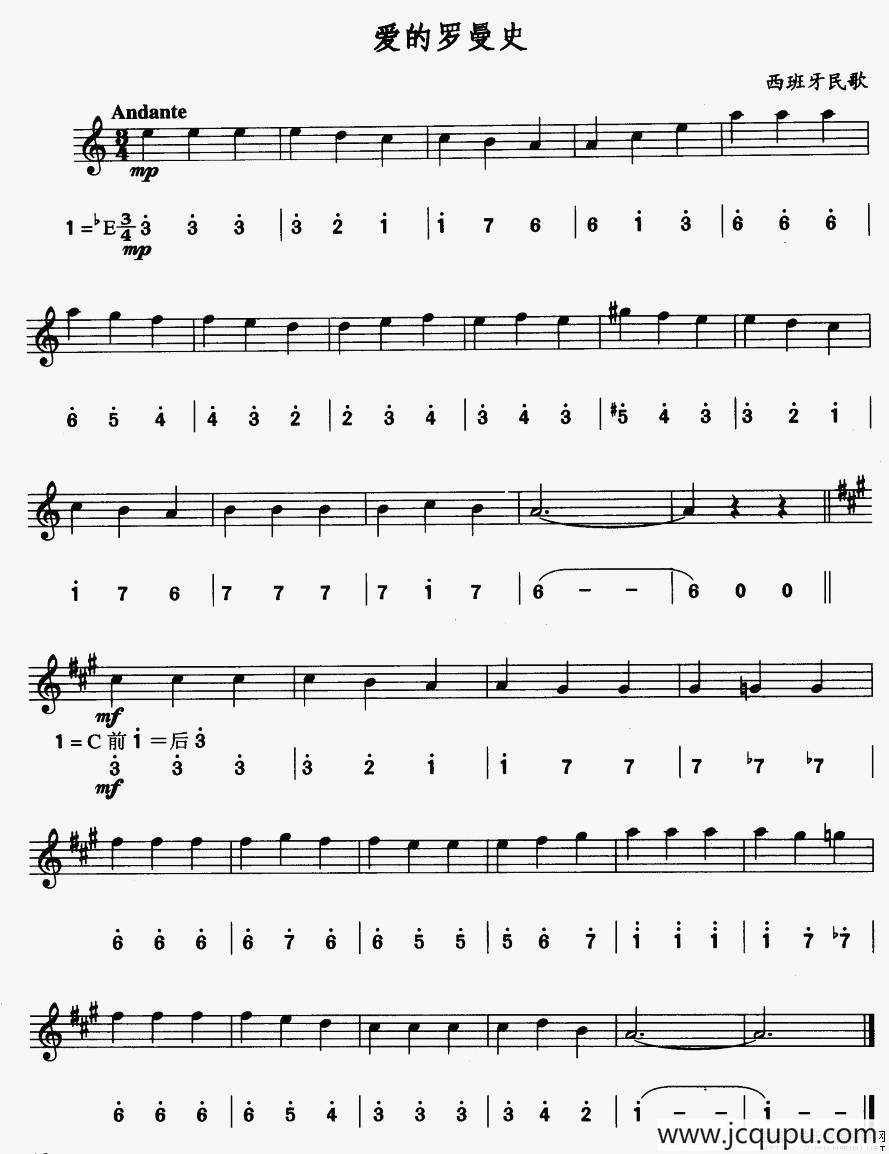 爱的罗曼史（线简谱对照版）简谱
