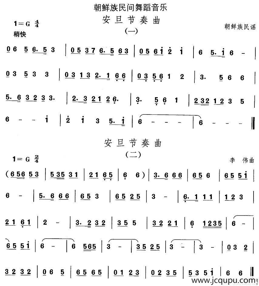 中国民族民间舞曲选（十一)朝鲜族舞蹈：安旦节奏）简谱