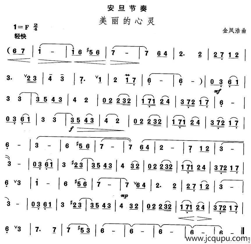 中国民族民间舞曲选（十一)朝鲜族舞蹈：美丽的心）简谱