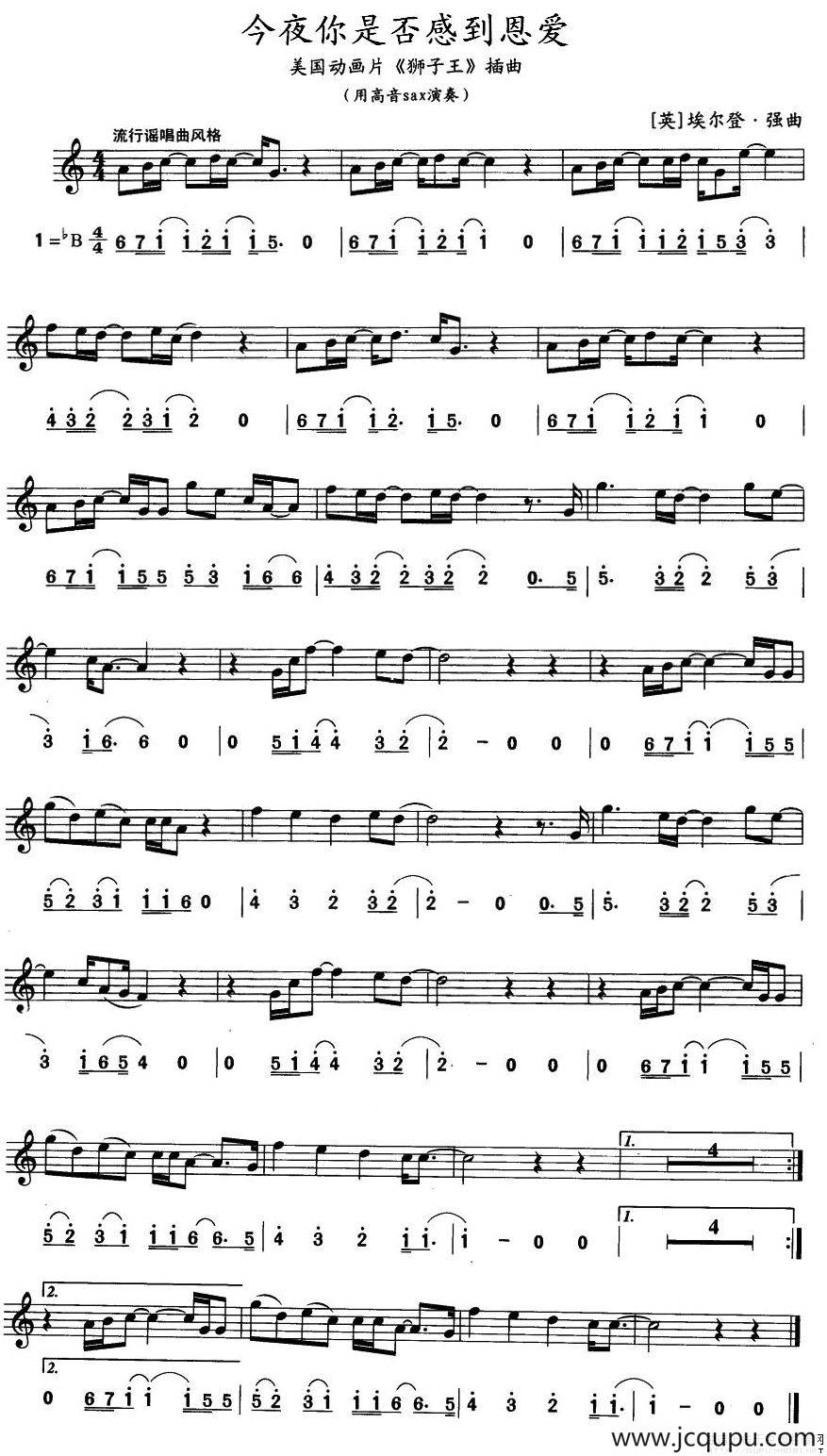 今夜你是否感到恩爱（美国动画片《狮子王》插曲）（线简谱对照版）简谱
