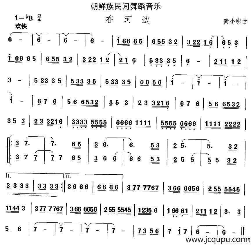 中国民族民间舞曲选（十一)朝鲜族舞蹈：在河）简谱