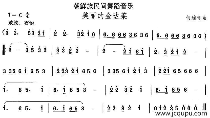 中国民族民间舞曲选（（十一）朝鲜族舞蹈：美丽的金达）简谱