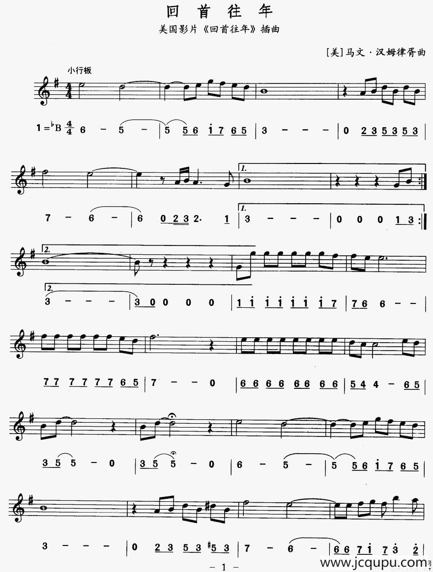 回首往年（线简谱对照版）简谱