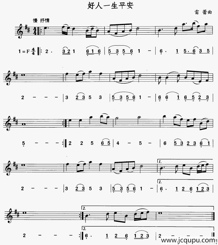 好人一生平安（线简谱对照版）简谱