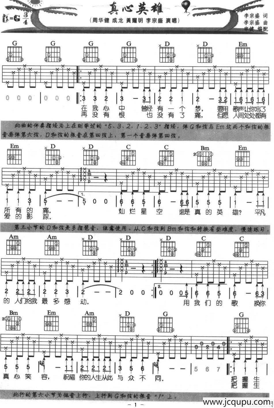 真心英雄（申健编配版）简谱