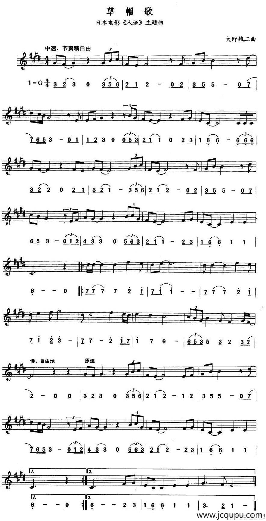 草帽歌（线简谱对照版）简谱