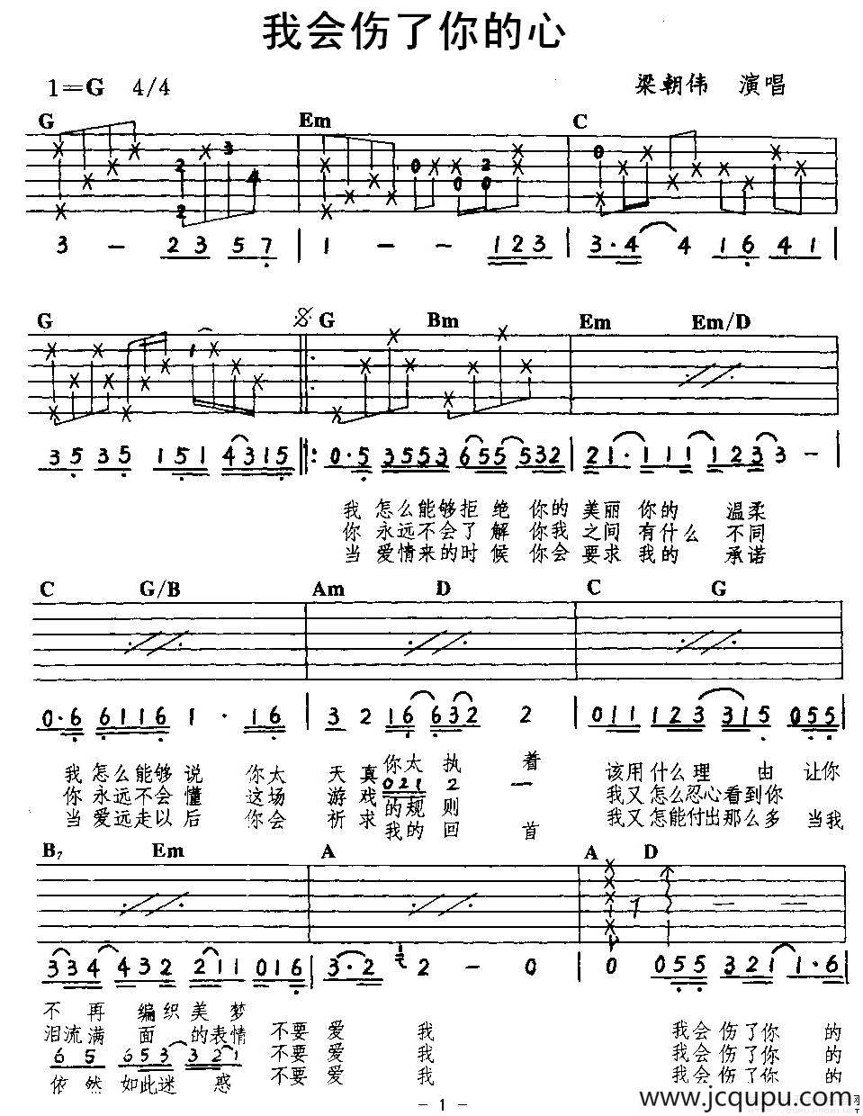 我会伤了你的心简谱
