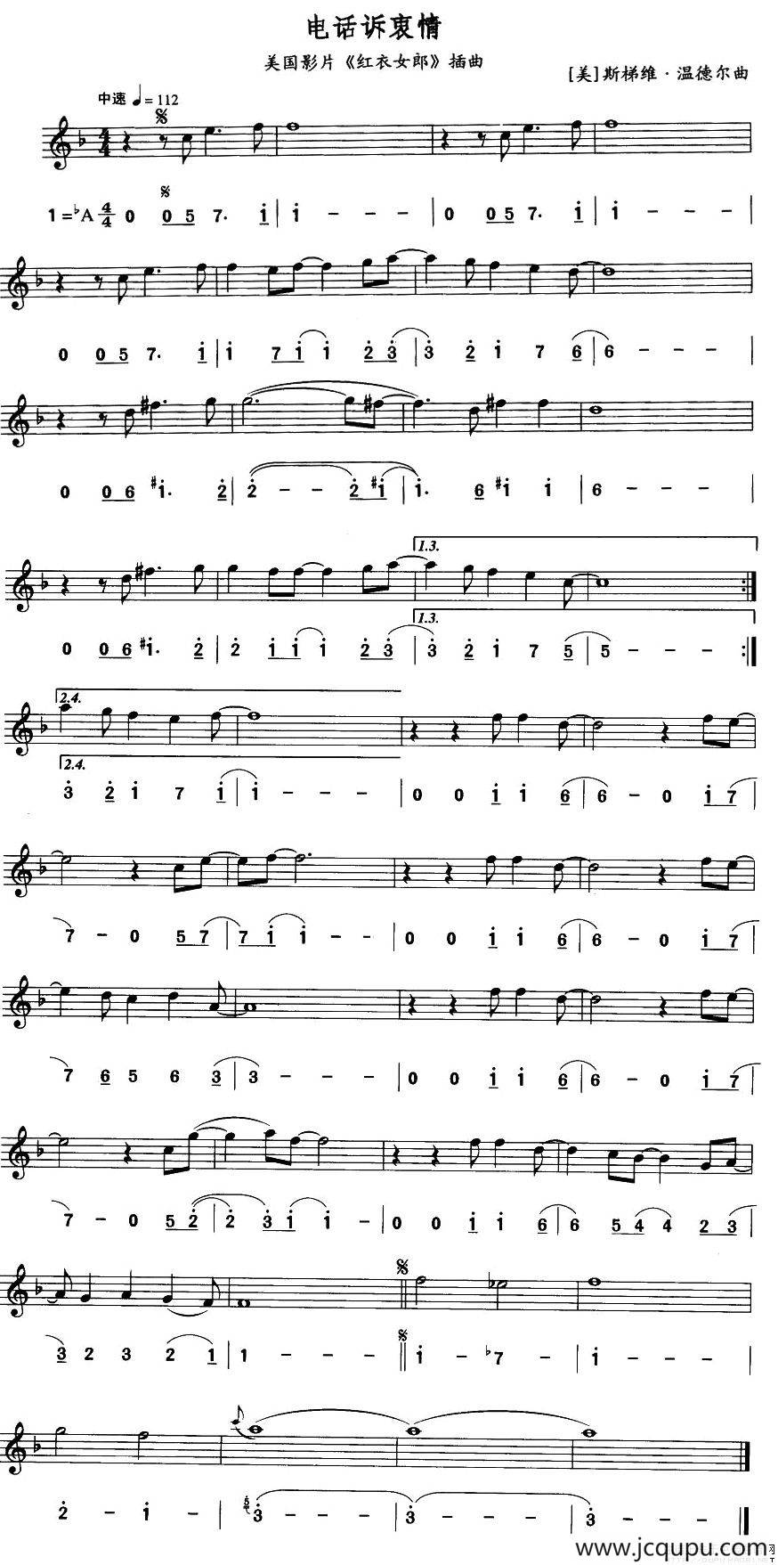 电话诉衷情（美国电影《红衣女郎》插曲）（线简谱对照版）简谱