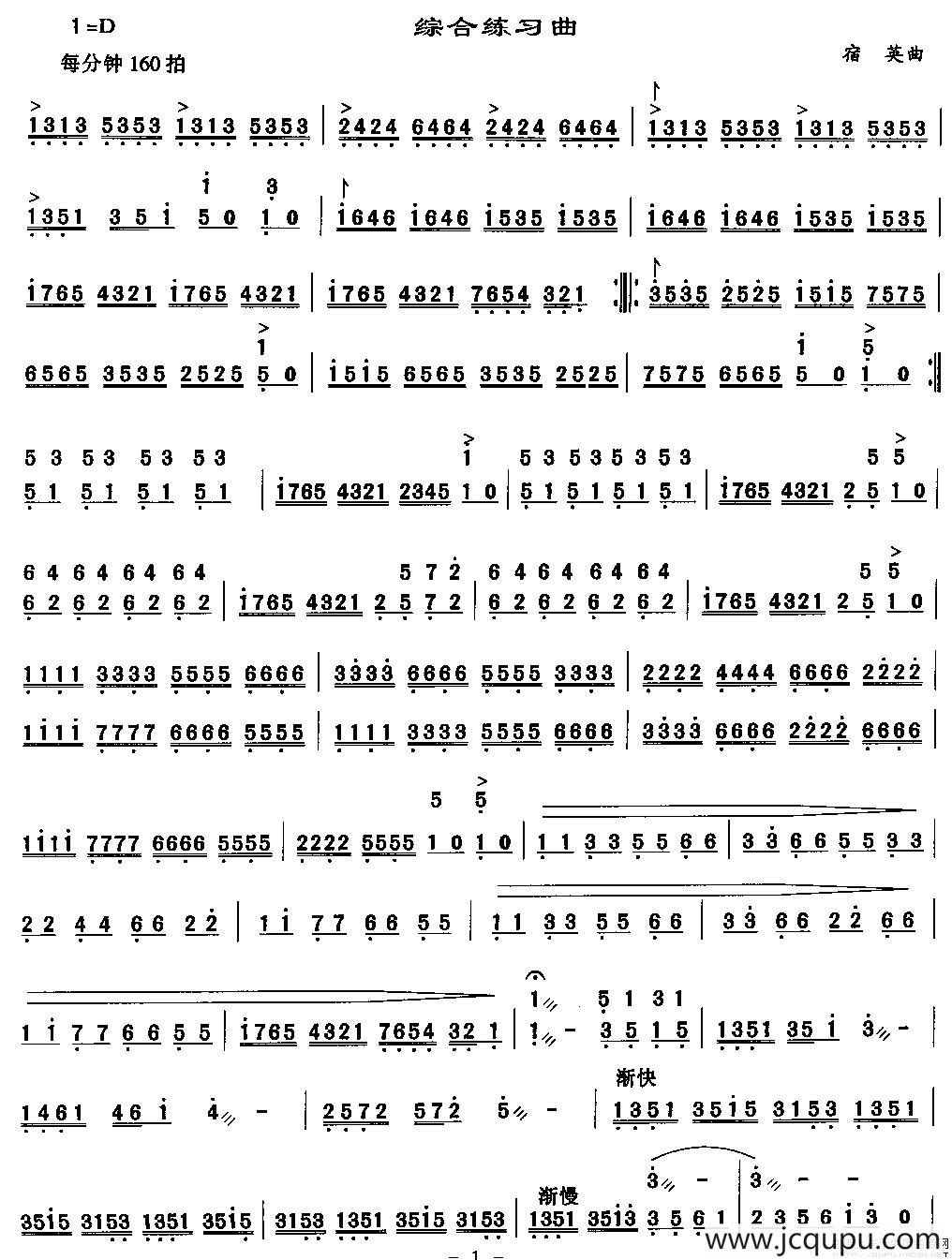 综合练习曲简谱