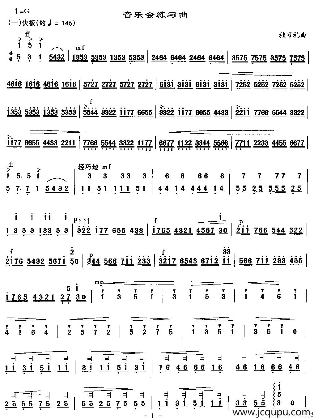 音乐会练习曲（桂习礼作曲版）简谱