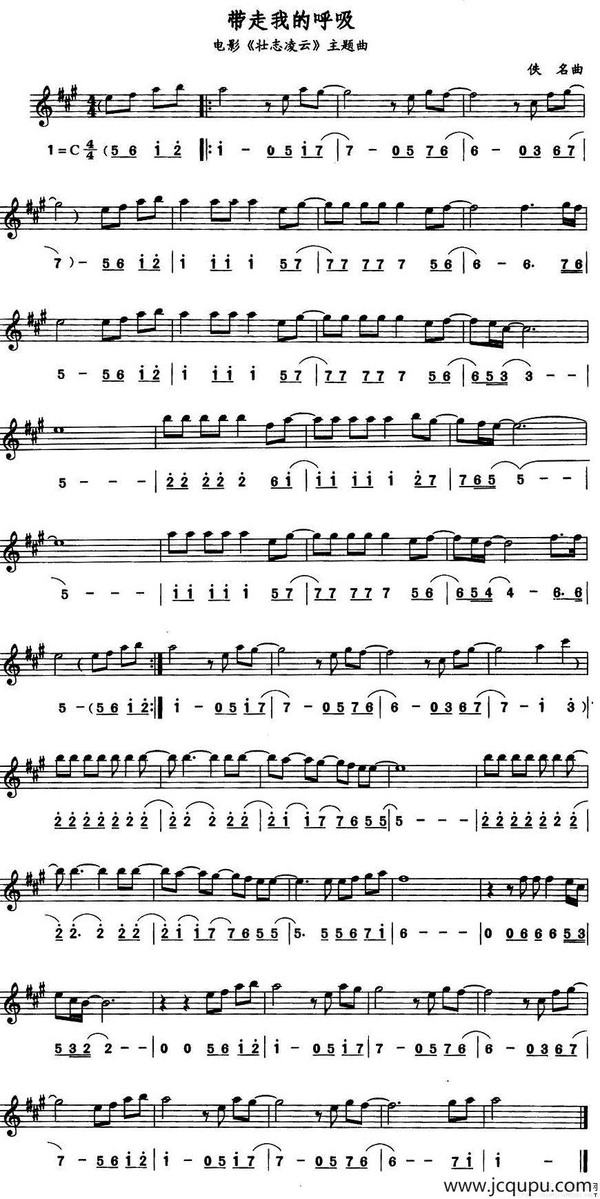 带走我的呼吸（电影《壮志凌云》主题曲）（线简谱对照版）简谱