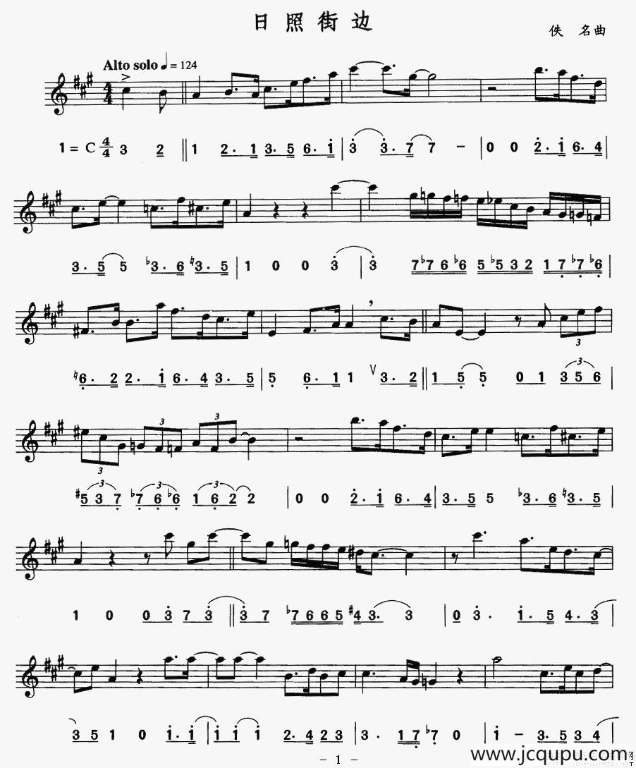 日照街边（线简谱对照版）简谱