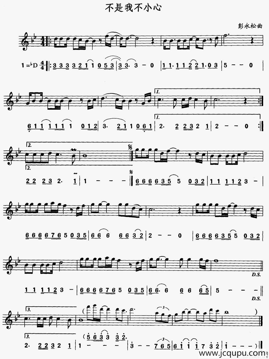 不是我不小心（线简谱对照版）简谱