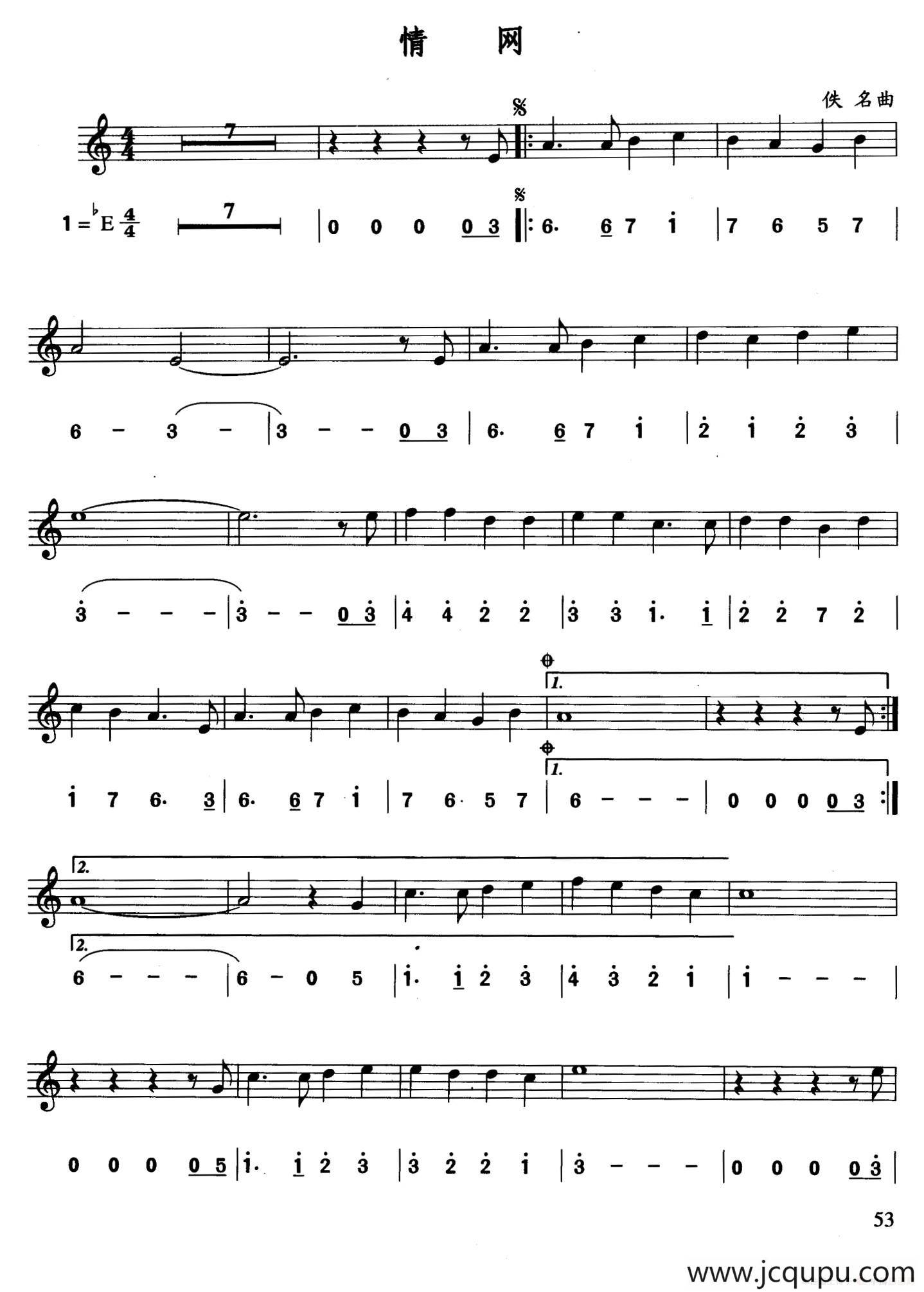 情网（线简谱对照版）简谱