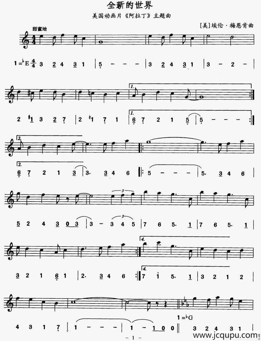 全新的世界（电影《阿拉丁》主题曲）（线简谱对照版）简谱