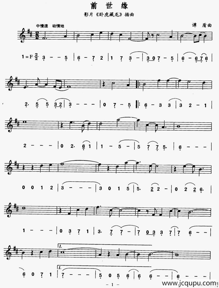 前世缘（电影《藏龙卧虎》插曲）（线简谱对照版）简谱