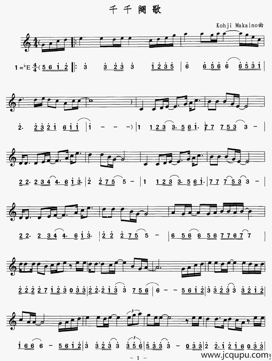 千千阕歌（线、简谱混排版）简谱