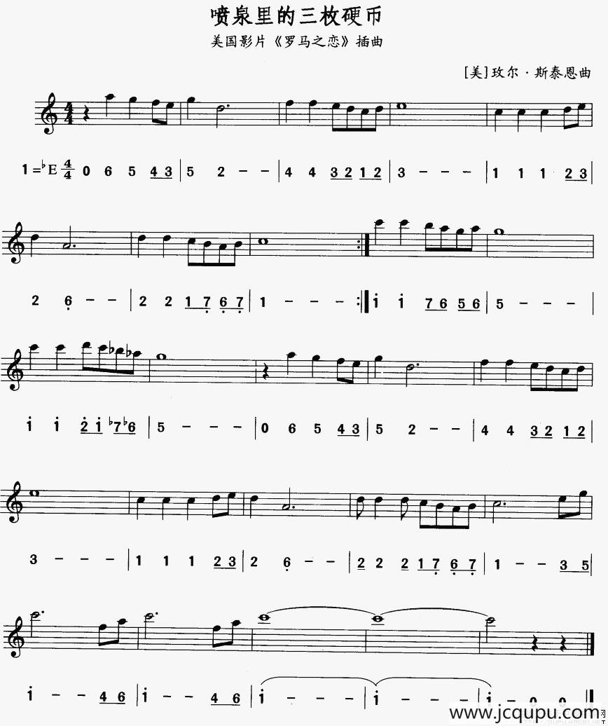 喷泉里的三枚硬币（美国电影《罗马之恋》插曲）（线简谱对照版）简谱