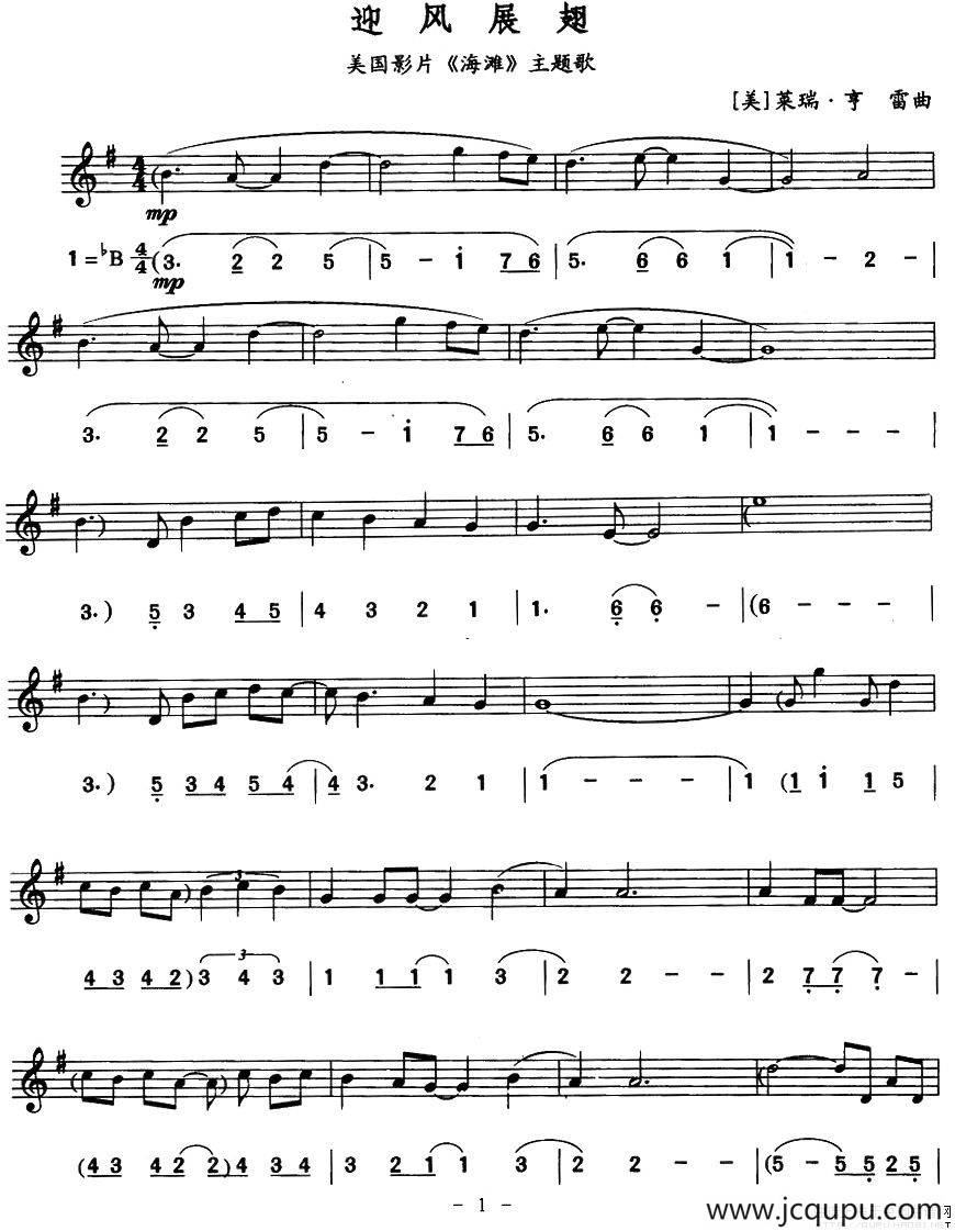 迎风展翅（线简谱对照版）简谱