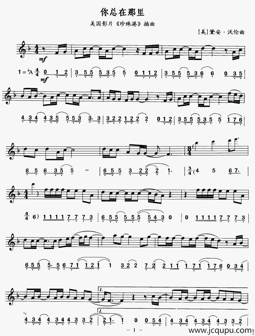 你总在那里（美国电影《珍珠港》插曲）（线简谱对照版）简谱
