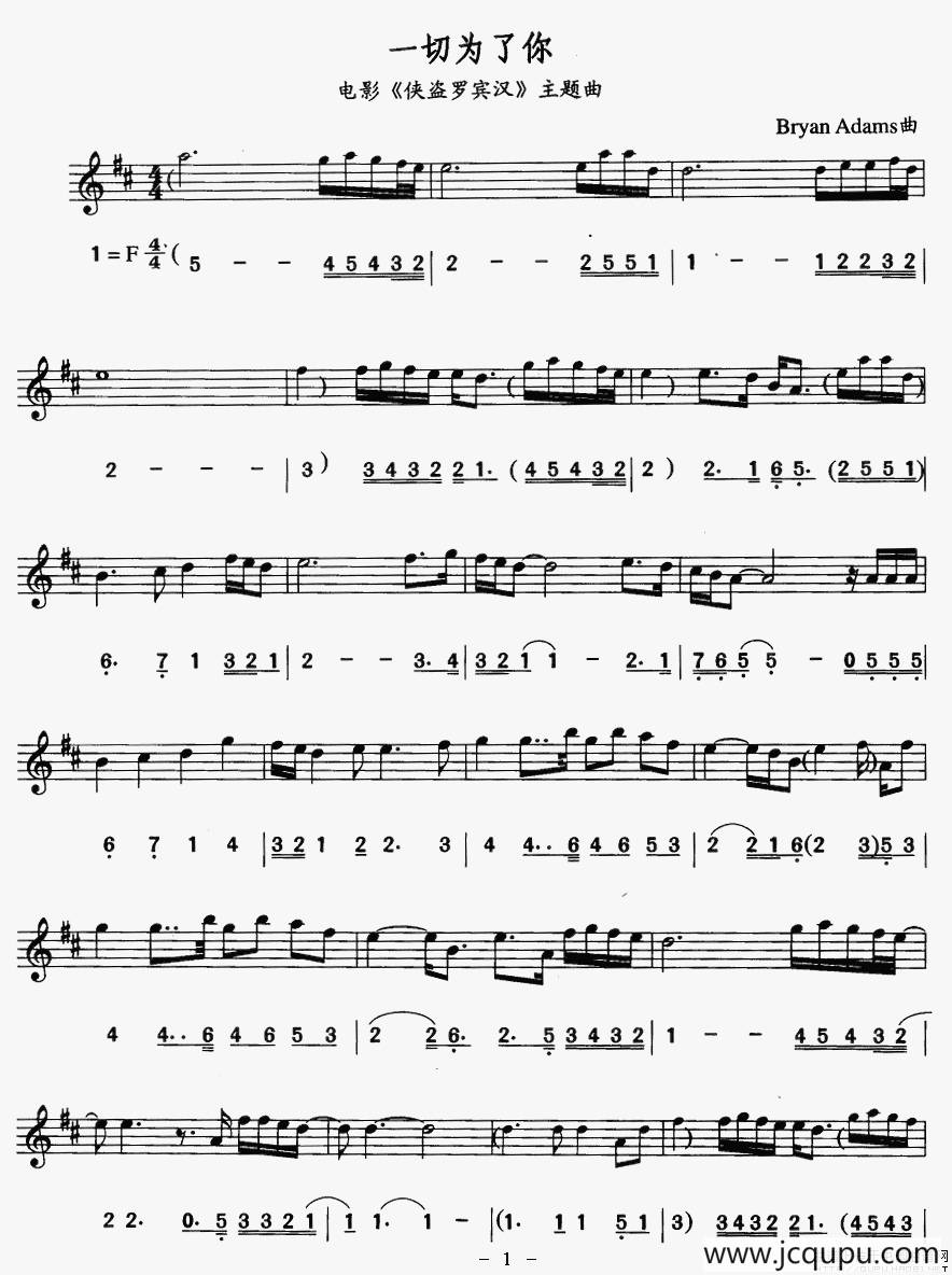 一切为了你（电影《侠盗罗宾汉》主题曲）（线简谱对照版）简谱