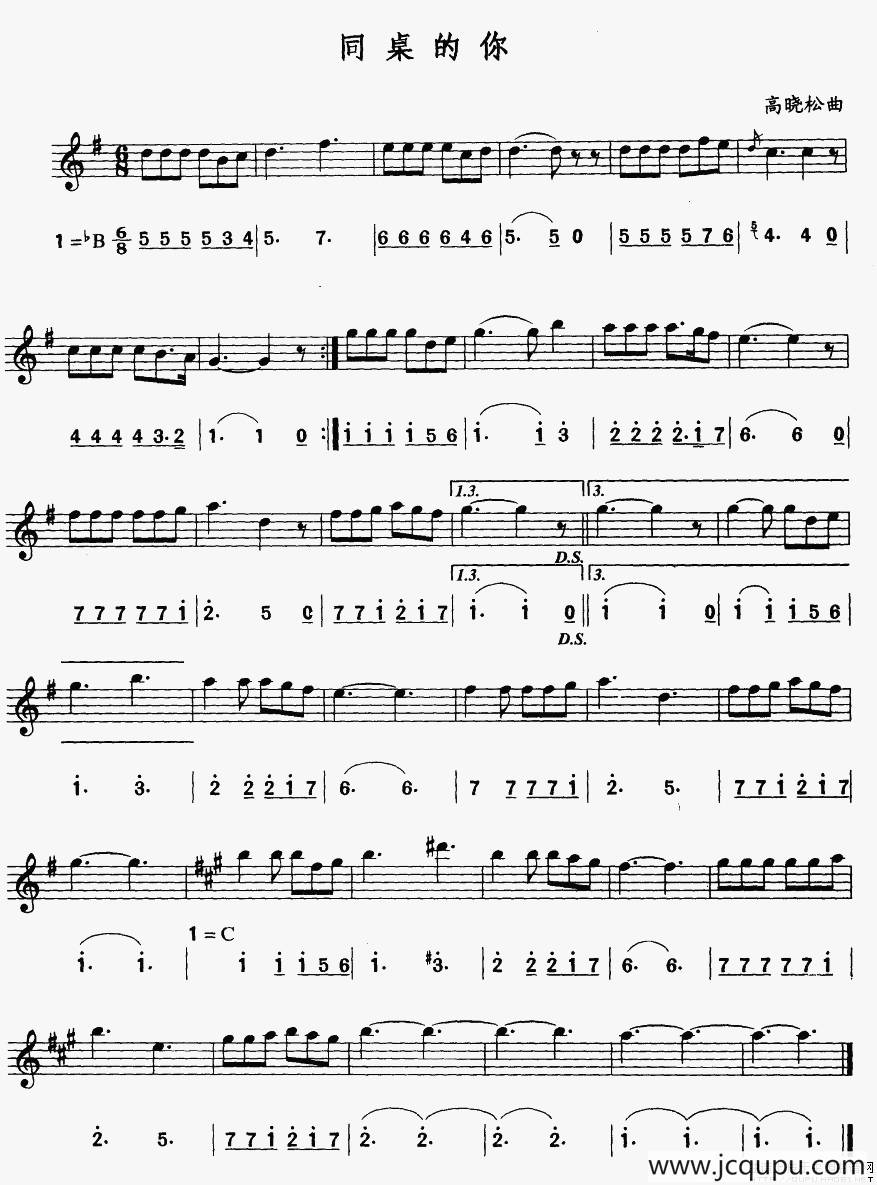 同桌的你（线简谱对照版）简谱