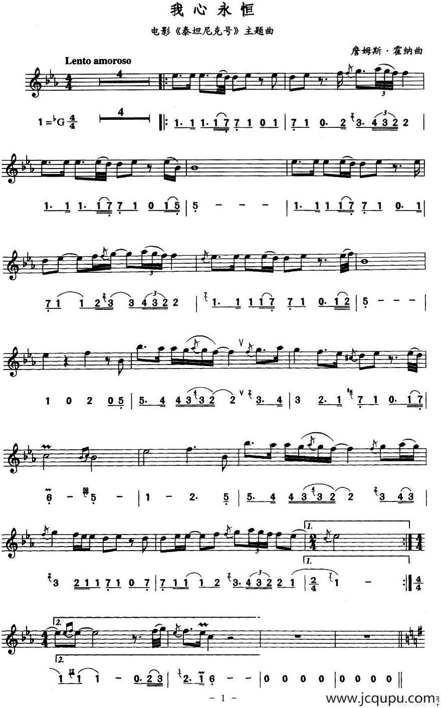 我心永恒（线简谱对照版）简谱