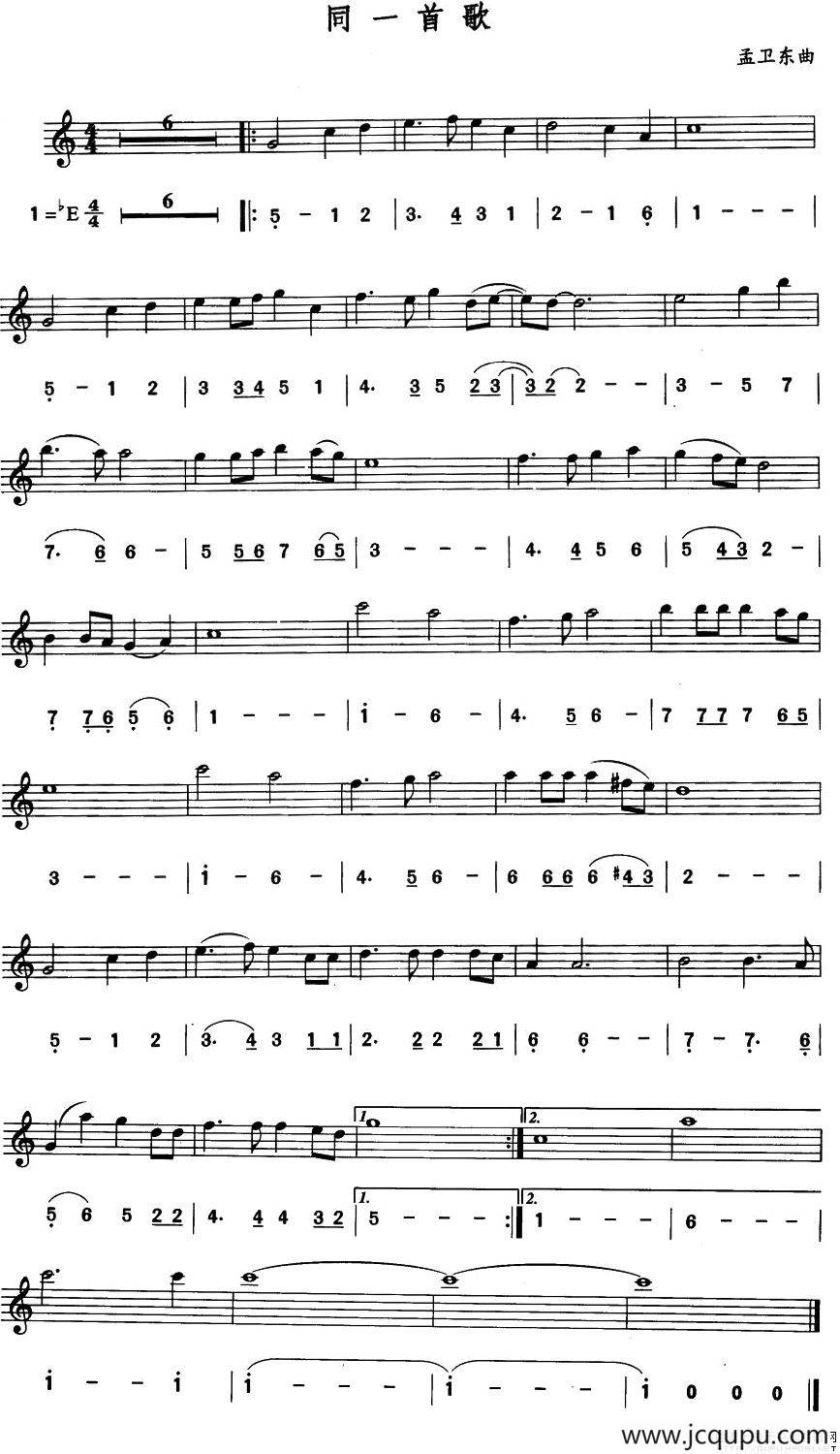 同一首歌（线简谱对照版）简谱