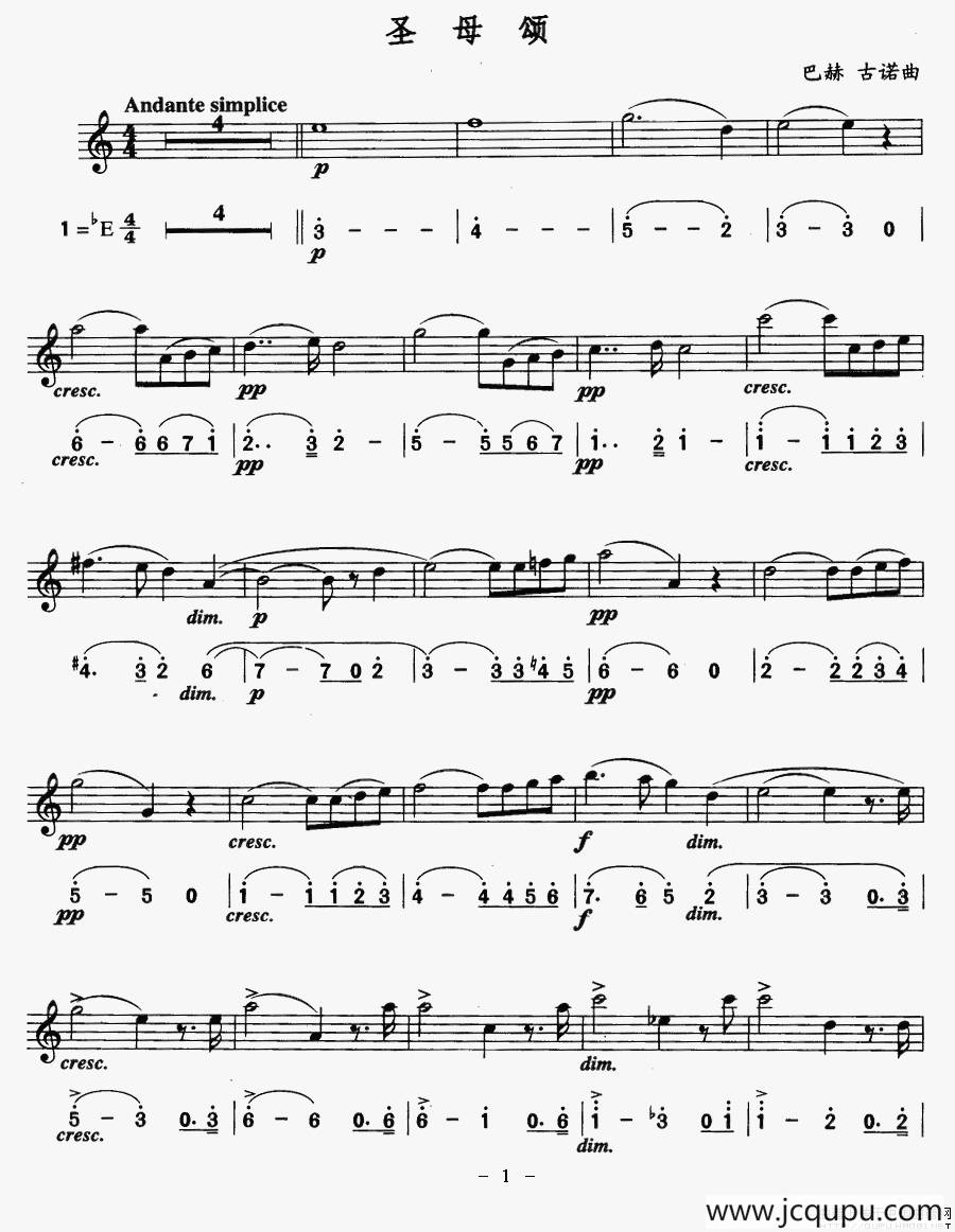 圣母颂（线简谱对照版）简谱