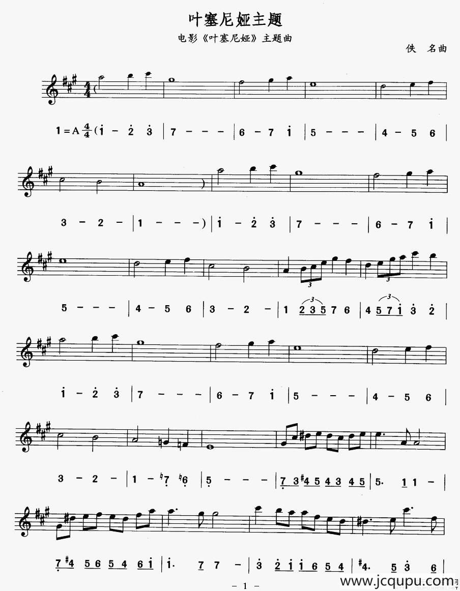 叶塞尼亚（线、简谱混排版）简谱