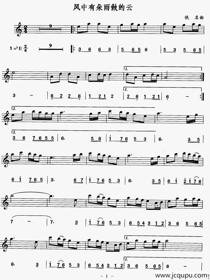 风中有朵雨做的云（线简谱对照版）简谱