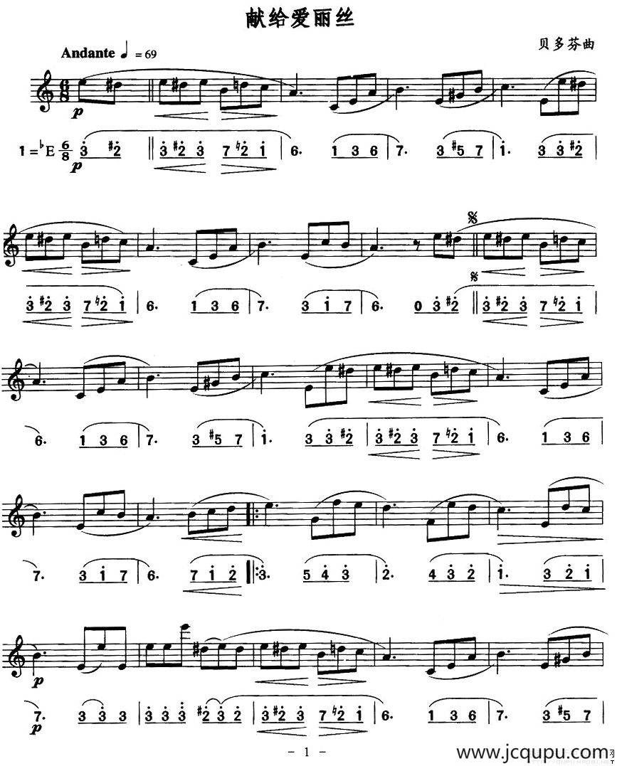 献给爱丽丝（线简谱对照版）简谱