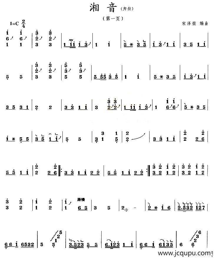湘音（筝齐奏）简谱