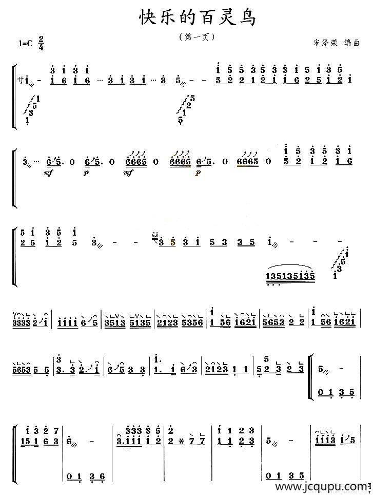 快乐的百灵鸟简谱
