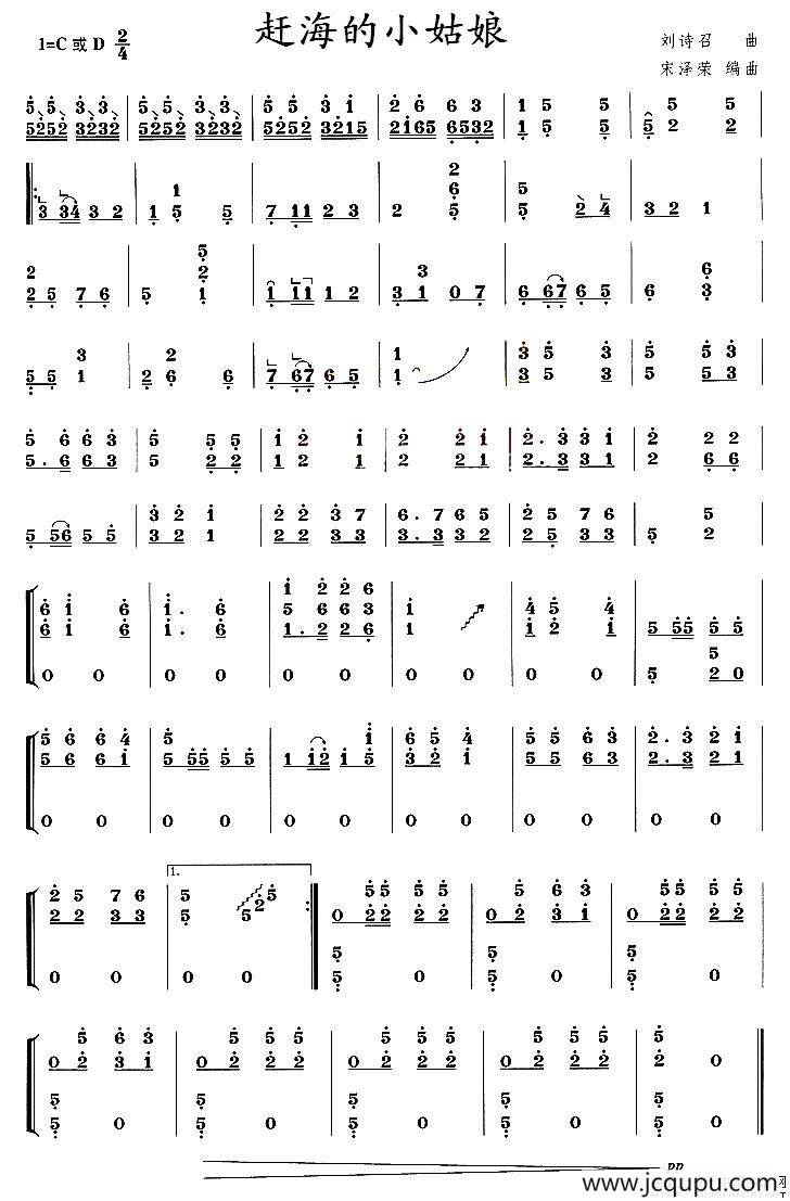 赶海的小姑娘简谱