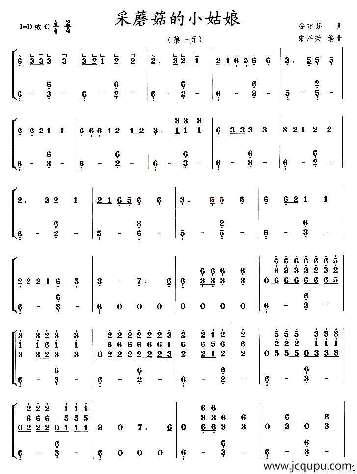 采蘑菇的小姑娘（宋泽荣改编版）简谱