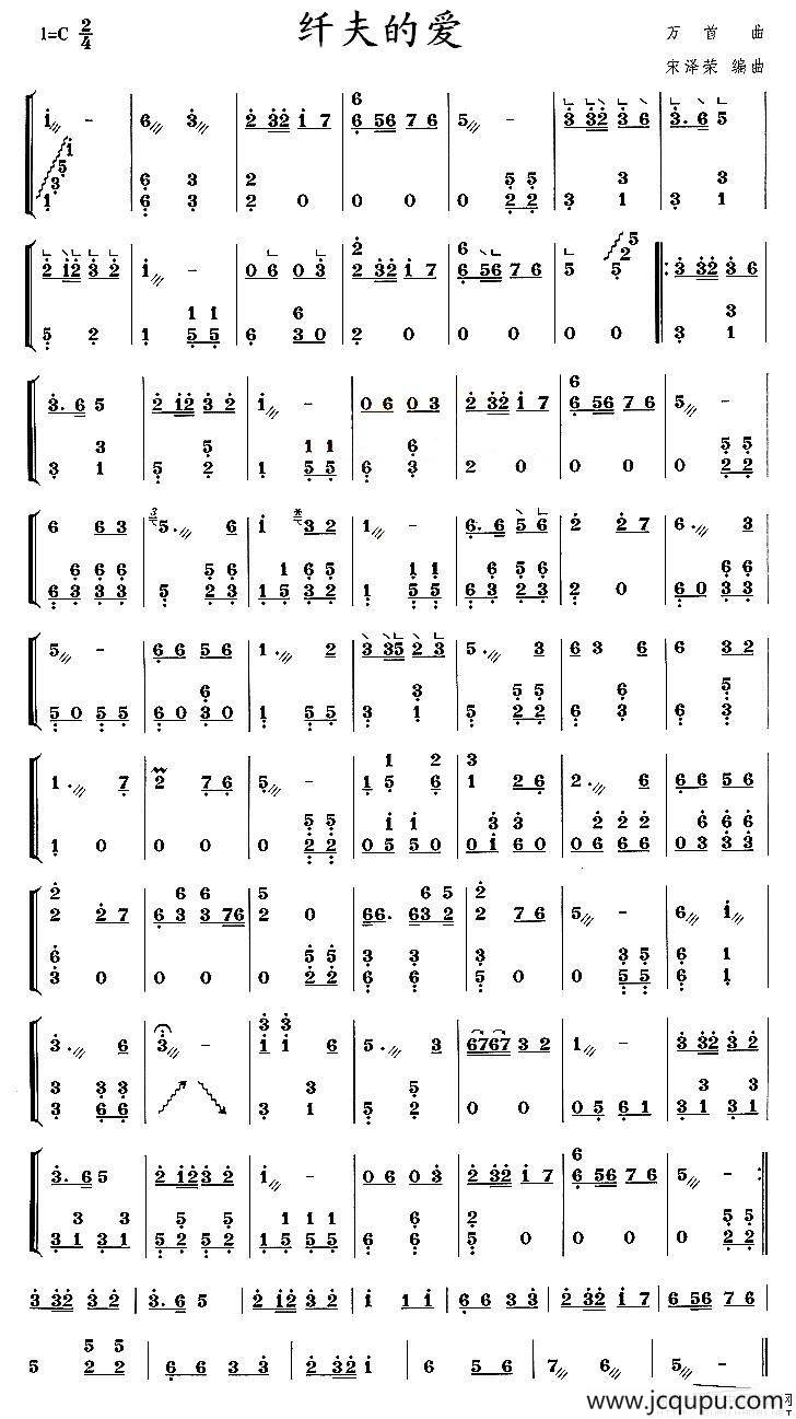 纤夫的爱简谱